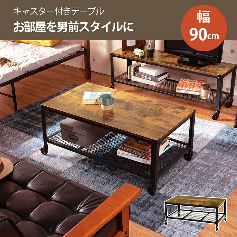 送料無料 センターテーブル 幅90 | ローテーブル レトロ ヴィンテージ カフェ ウッディ 木目 木の色 ブラウン シンプル 懐かしい