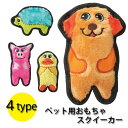 【最大1,000円OFFクーポン※期間限定】【ペット用】【おもちゃ】スクイーカー/ペット用おもちゃ おもちゃ スクイーカー ペット ペット用品 犬 いぬ 小型犬 大型犬 イヌ 猫 ねこ ネコ