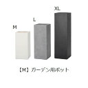 【店内全品ポイント2倍!更に8/15は5のつく日!ポイント4倍】ガーデン用ポット ガーデンポット M プランター| ガーデンポット 植木鉢 鉢 鉢植え ガーデニング ポット 角柱 スクエア 置物 玄関 庭 シンプル おしゃれ かわいい モダン ギフト