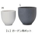 ガーデン用ポット L | 鉢 プランター 植木鉢 ディスプレイ インテリア ガーデニング ガーデン雑貨 ポット グリーン 鉢植え おしゃれ ベーシック プランツ...