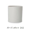 【店内全品ポイント2倍!更に8/15は5のつく日!ポイント4倍】ガーデンポット S | ガーデン用品 ガーデニング ガーデンポット シンプル 鉢 ポット プランター 木 花 観葉植物 プランツギャザリング ブリコラージュフラワー 寄せ植え 鉢