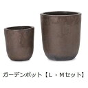 【店内全品ポイント2倍!更に8/15は5のつく日!ポイント4倍】ガーデンポット L・Mセット | ガーデン用品 ガーデニング ガーデンポット シンプル 鉢 ポット プランター 木 花 観葉植物 プランツギャザリング ブリコラージュフラワー 寄せ植え 鉢