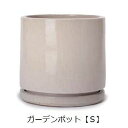 【店内全品ポイント2倍!更に8/15は5のつく日!ポイント4倍】ガーデンポット S 受け皿付き | ガーデン用品 ガーデニング ガーデンポット シンプル 鉢 ポット プランター 木 花 観葉植物 プランツギャザリング ブリコラージュフラワー 寄せ植え 鉢