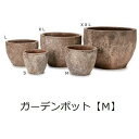 【店内全品ポイント2倍!更に8/15は5のつく日!ポイント4倍】ガーデンポット M | ガーデン用品 ガーデニング ガーデンポット シンプル 鉢 ポット プランター 木 花 観葉植物 プランツギャザリング ブリコラージュフラワー 寄せ植え 鉢