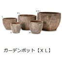 【店内全品ポイント2倍!更に8/15は5のつく日!ポイント4倍】ガーデンポット XL | ガーデン用品 ガーデニング ガーデンポット シンプル 鉢 ポット プランター 木 花 観葉植物 プランツギャザリング ブリコラージュフラワー 寄せ植え 鉢