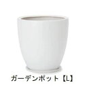 【店内全品ポイント2倍!更に8/15は5のつく日!ポイント4倍】ガーデンポット L 受け皿付き | 植木鉢 鉢 グリーンポット ガーデン 観葉ポット 高級感 清潔感 丈夫 強度 モノクロカラープランツギャザリング ブリコラージュフラワー 寄せ植え 鉢