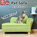 ペットソファ | ソファー 犬 ソファ 猫 ソファ 小動物 ペット 椅子 ペットソファー ペット用 ソファー おしゃれ 脚付き 収納 犬用ベッド 猫用ベッド ペットベッド 猫ベッド 犬ベッド いぬ ねこ ペットベット かわいい キッズソファ キッズソファー キッズソファ 子供用