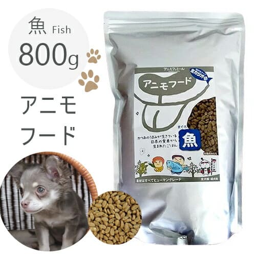 【最大3000円OFFクーポン※マラソン限定】アニモフード 魚 800g 国産 | フィッシュ 超小粒 魚&かつお 米粒型 成犬用 通販ドッグフード アニモファミール