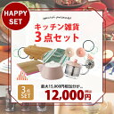 【最大3000円OFFクーポン※お買い物マラソン】キッチン雑貨 3点セット IH対応セラミックケトル+耐熱ガラスポット+他1点| お得 福袋 ケトル ガラスポッ...