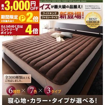 【最大3,000円OFFクーポン有！25日限定 PT2倍！】寝心地・カラー・タイプが選べる大きいサイズのパッド..