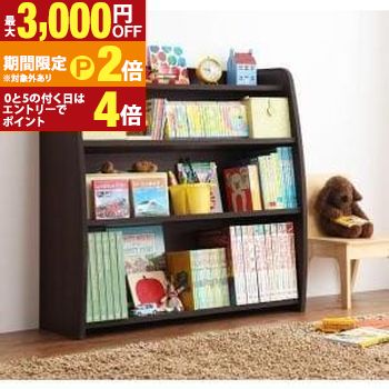【最大3,000円OFFクーポン有！30日限定 PT2倍！】送料無料 本棚 ラージサイズ | 低ホルムアルデヒト 安心 ホルムアルデヒド 品質検査 最高ランク お子様 子供部屋 キッズファニチャー 大人になっても使える 国内生産 徹底的な品質管理