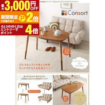 楽天【コ・レ・ダ】　家電＊インテリア【最大3,000円OFFクーポン有！1日限定 PT2倍！】ソファ&テーブルセット 高さが変えられる！ 天然木アルダー材高継脚こたつテーブル＆リクライニングカウチソファセット ソファ＆テーブルセット 2P
