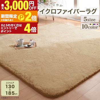 Patterned - 【最大3,000円OFFクーポン有・25日PT2倍！お買い物マラソン】ラグ ラビットファータッチマイクロファイバーラグ 長方形 130×185cm ラグ マット カーペット マイクロファイバー ふわふわ もこもこ 洗える 長方形 130×185cm 床暖房対応 フロアマット リビング 寝室 和
