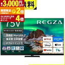 【最大3,000円OFFクーポン有!1日限定 PT2倍!】全国設置無料 東芝 液晶テレビ 75Z970R | TOSHIBA レグザ REGZA 75インチ タイムシフトマシン4K ブラック