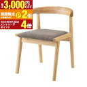 【最大3,000円OFFクーポン有!25日限定 PT2倍!】送料無料 ダイニングチェア | カフェ 北欧風 カフェ風 北欧 ナチュラル シンプルデザイン シンプルカラー ナチュラルカラー 落ち着いた雰囲気 お部屋に馴染む ダイニング 食卓用 ダイニングチェア 食卓イス イス