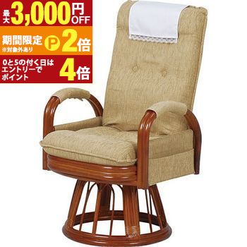 【最大3,000円OFFクーポン有・PT2倍！大感謝祭】送料無料 ギア回転座椅子ハイバック | ギア回転座椅子 ハイバック 座椅子 ローチェア リラックスチェア ゆったり座る リラックス 休日 おやすみ リゾート気分 いつも使いに 便利