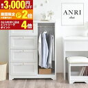 【最大3,000円OFFクーポン有!PT2倍!期間限定】ハンガーラック付きチェスト | チェスト 白 4段 幅80 ハンガー ラック 洋服 収納 キャビネット ...