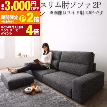 Love Sofa - 【最大3,000円OFFクーポン有・15日PT2倍！お買い物マラソン】送料無料 ソファセット ハイタイプ スリム肘置き 2P ソファ＋オットマン | ソファ ソファー Sofa リビング シンプルデザイン シンプルカラー ローソファ 日本のお部屋に合った