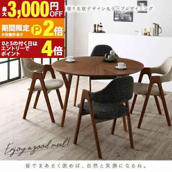 ダイニングセットウォールナットの光...