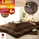【最大3,000円OFFクーポン有!30日限定 PT2倍!】こたつ布団セット ニット風デザインこたつ布団 掛布団&敷布団2点セット 4尺長方形(80×120cm)天板対応