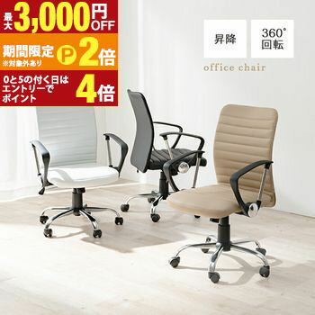 【最大3,000円OFFクーポン有！PT2倍！期間限定】オフィスチェア オフィス チェア チェアー イス 椅子 いす お洒落 オシャレ おしゃれ シンプル モダン 快適 高機能 単色 無地 耐久性 キャスター付き コンパクト スタイリッシュ 通気性抜群 事務用チェア インテリア