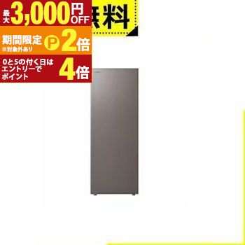 【最大3,000円OFFクーポン有！15日限定 PT2倍！】全国設置無料 東芝冷蔵庫 GF-W14HS | TOSHIBA GF-W14HSHT 1ドア冷凍庫135L 右開き ダークシルバー