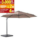 【最大3,000円OFFクーポン有!15日限定 PT2倍!】パラソル | ベースセット 大型 ベランダ おしゃれ 日よけ シェード 日除け ハンギングパラソル ...