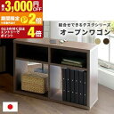 【最大3,000円OFFクーポン有!PT2倍!期間限定】オープンワゴン ウォールナット ナチュラル シンプル 木製 ワゴン 収納家具 キッチン収納 サイドワゴン...