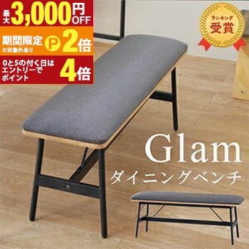 【最大3,000円OFFクーポン有！15日限定 PT2倍！】ベンチ 幅110cm | ダイニング ベンチ チェア 椅子 イ..