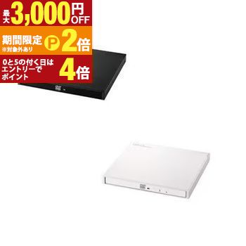 ں3,000OFFݥͭ15 PT2ܡۥƥå ݡ֥DVDɥ饤 LDR-PWA8U3CV | LOGITEC դ CD D...