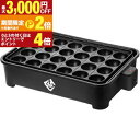 【最大3,000円OFFクーポン有!15日限定 PT2倍!】ヤマゼン 極のたこ焼き器 NEOGK024 | YAMAZEN 山善 たこ焼き器 タコ焼き機 B