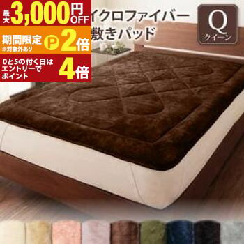 棉 - 【最大3,000円OFFクーポン有・定最大PT2倍／18〜20日限定】ベッドパッド 敷きパッド 単品 クイーン | ベット用敷きパッド マイクロファイバー プレミアムマイクロファイバー 暖かい 冬 洗える 吸湿 発熱 静電気防止 ぽかぽか わた 綿 敷きパット 敷きパッド コットン パ