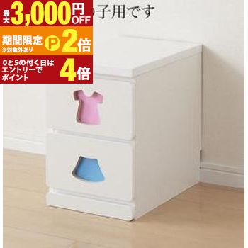 子供用収納 小さいうちからお片付けの習慣が身に付く知育チェスト mapache マパーチェ 2杯タイプ 男の子向け