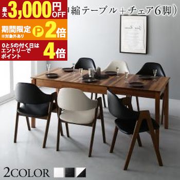 Other - 【最大3,000円OFFクーポン有・15日PT2倍！お買い物マラソン】天然木ウォールナット材モダンデザイン伸縮式ダイニングセット 6人 7点セット(テーブル+チェア6脚) W120-180 組立設置付
