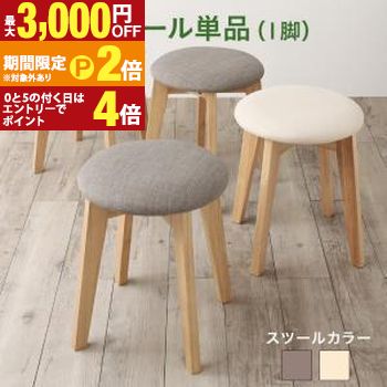 Rakuten - スツール ダイニング 異素材MIXモダンデザインダイニングシリーズ スツール単品 1P 組立設置付【最大3,000円OFFクーポン配布中｜25日P2倍】