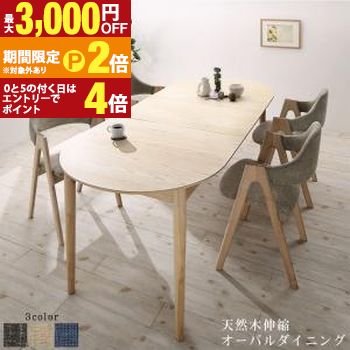 Other - 【最大3,000円OFFクーポン有・25日PT2倍！お買い物マラソン】天然木アッシュ材 伸縮式オーバルダイニング 4人 5点セット(テーブル+チェア4脚) W160-210