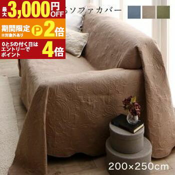 Rakuten - ソファカバー ラグ こたつ ソファ カバー 洋風 マルチカバー カバーリング 肘付き 肘なし 汚れ 防止 洗える 洗濯 カーペット ブルー グリーン ベージュ フラワー 200×250cm 長方形【最大3,000円OFFクーポン配布中｜25日P2倍】