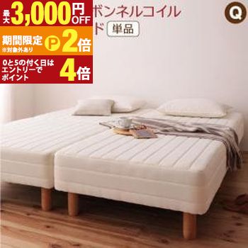 Queen - 【最大3,000円OFFクーポン有・25日PT2倍！お買い物マラソン】専用敷きパッドが選べる移動・搬入・掃除がらくらく 分割式脚付きマットレスベッド マットレスベッド ボンネルコイルマットレス 敷きパッドなし クイーン(SS×2)