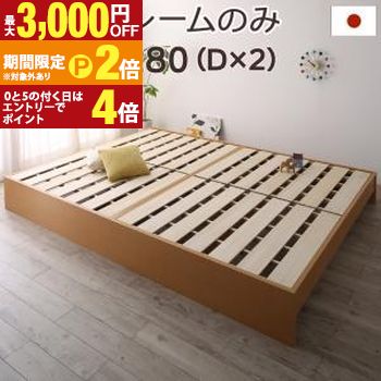 Bed - 【最大3,000円OFFクーポン有・15日PT2倍！お買い物マラソン】お客様組立 高さ調整可能国産すのこファミリーベッド ベッドフレームのみ ワイドK280