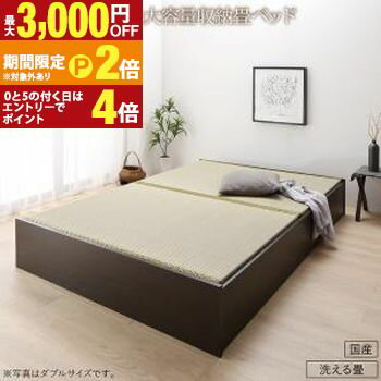 【最大3,000円OFFクーポン有・更に25日PT2倍！お買い物マラソン】畳ベッド 畳 ベッド たたみベッド ベ..