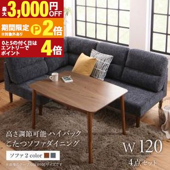 【最大3,000円OFFクーポン配布中｜20日P2倍】ダイニングセット（テーブル&ソファ）...
