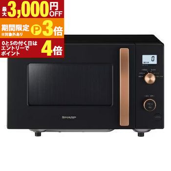 ※領収書は発送完了メール内の専用URLからダウンロードをお願い致します。 通販 おしゃれ オシャレ お洒落 安い 激安 特価 高級感 シンプル デザイナーズ かわいい ランキング 人気 北欧 ナチュラル アンティーク モダン おすすめ プレゼント ギフト 贈り物 記念 誕生日 結婚祝い 引越し 引っ越し 新居 ワンルーム 一人暮らし 二人暮らし 部屋 新生活 模様替え ▼シャープ 電子レンジ RE-TS174 サイズ 本体サイズ：幅46.0×奥行35.0（ハンドル含む：39.0）×高さ28.0cm 庫内有効サイズ：幅27.5×奥行32.5×高さ18.0cm 重量 約12.0kg 仕様 カラー：ブラック系 庫内形状：フラット 庫内容量：17L 消費電力：950W（50Hz）/1300W（60Hz） 出力：650W（60Hz）※・520W（50Hz）※・500・200W相当（50/60Hz） 省エネ基準達成率(目標年度2008年度)：100％ 年間消費電力量：60.1kWh/年 ※ レンジ出力は電源周波数によって異なります（50Hz：520W、60Hz：650W）。 高周波出力520W/650Wは、短時間高出力機能（最大10分間）であり、定格連続高周波出力は、350Wです。350Wへは、自動的に切り換わります。 設置必要スペース：左右5cm以上、天面より15cm以上、後ろ10cm以上（背面の凸部より）を設け設置して下さい。