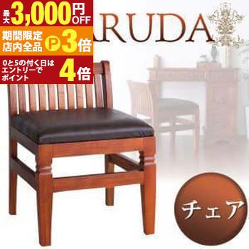 【最大3,000円OFFクーポン有！PT3倍！ブラックフライデー】送料無料 チェア | スリム 完成品 高級感 耐久性 天然木 天然素材 手作り インテリア アジアン アジアンテイスト バリ調家具 アジア家具 アンティーク調 チェア