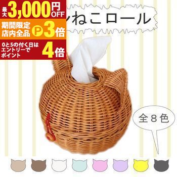 【最大3,000円OFFクーポン有!PT3倍!ブラックフライデー】ラタンねこロール | オールハンドメイド 天然素材 ねこ トイレットロール 誕生日 プレゼント...
