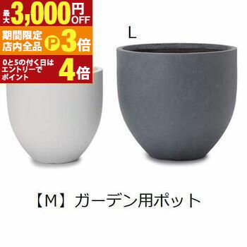 【最大3,000円OFFクーポン有！PT3倍！ブラックフライデー】ガーデン用ポット M | 鉢 プランター 植木鉢..