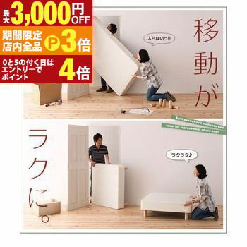 【最大3,000円OFFクーポン有！PT3倍！ブラックフライデー】新・移動ラクラク 分割式マットレスベッド ポケットコイルマットレスタイプ セミダブル 脚30cm 組立設置付