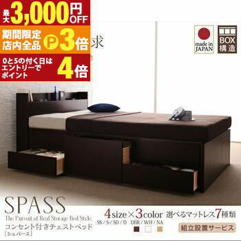 【最大3,000円OFFクーポン有！PT3倍！ブラックフライデー】お客様組立 コンセント付きチェストベッド ベッドフレームのみ シングル チェストベッド ベッド フレーム シングルサイズ 収納付き 引き出し付き コンセント付き 木製 おしゃれ 北欧風 ナチュラル モダン 寝室