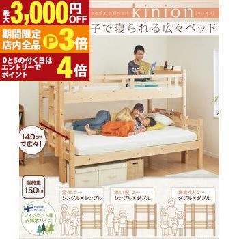 【最大3,000円OFFクーポン有！PT3倍！ブラックフライデー】ダブルサイズになる・添い寝ができる二段ベッド ベッドフレームのみ シングル