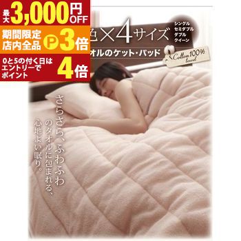 【最大3,000円OFFクーポン有！PT3倍！ブラックフライデー】キルトケット クイーン 単品 | 肌掛け布団 単品 タオルケット クイーンサイズ 肌掛け ブランケット パイルケット 洗える コットン コットンタオル コットンタオルケット 掛け布団 肌布団 中綿 中綿入り 無地 大