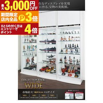 【最大3,000円OFFクーポン有！PT3倍！ブラックフライデー】壁面収納 コレクションラック ワイド 専用別..